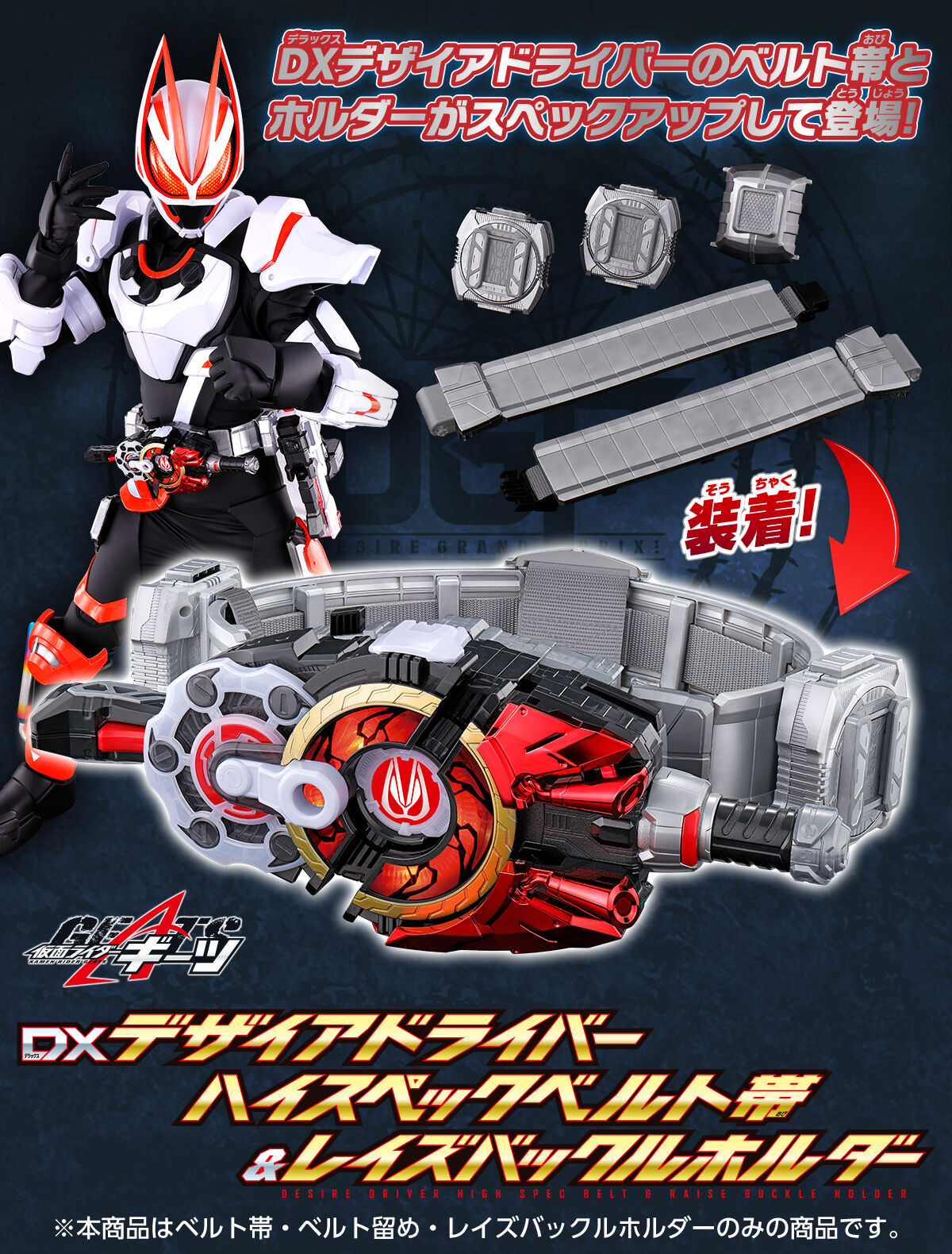 仮面ライダーギーツ DXデザイアドライバー ハイスペックベルト帯 