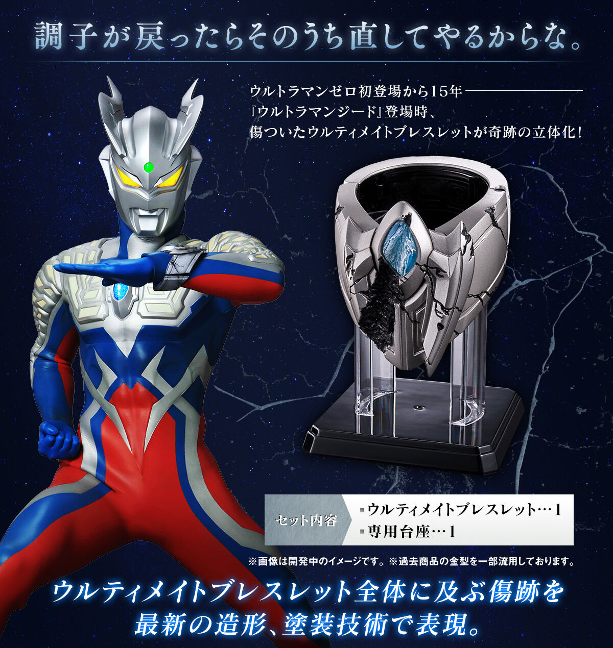 ウルトラレプリカ ウルティメイトブレスレット -DAMAGE EDITION- | ウルトラマンジード おもちゃ・キャラクター玩具 | アニメグッズ  ・おもちゃならプレミアムバンダイ｜バンダイナムコグループの公式通販サイト