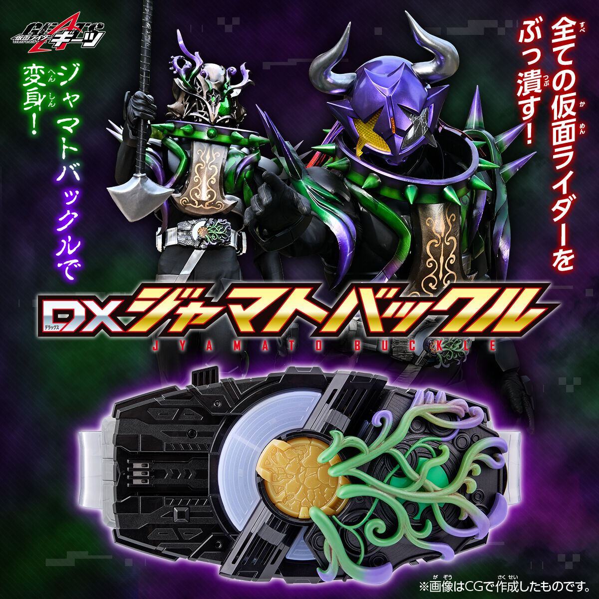 仮面ライダーギーツ DXジャマトバックル【2次：2023年5月発送】 | 仮面