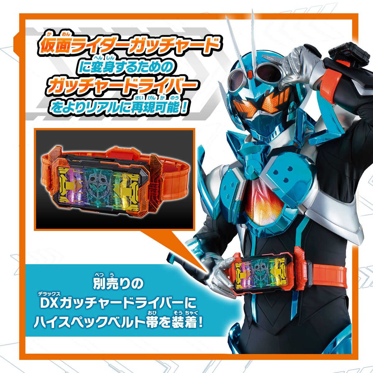 GINGER掲載商品】 仮面ライダーガッチャード ガッチャードライバーハイ 