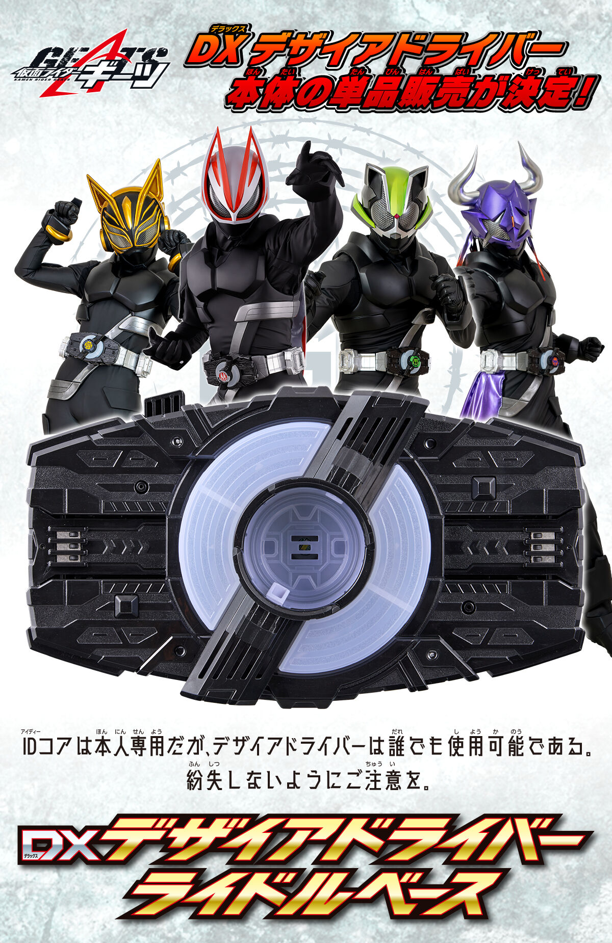 仮面ライダーギーツ dxデザイアドライバー 値下げしました-