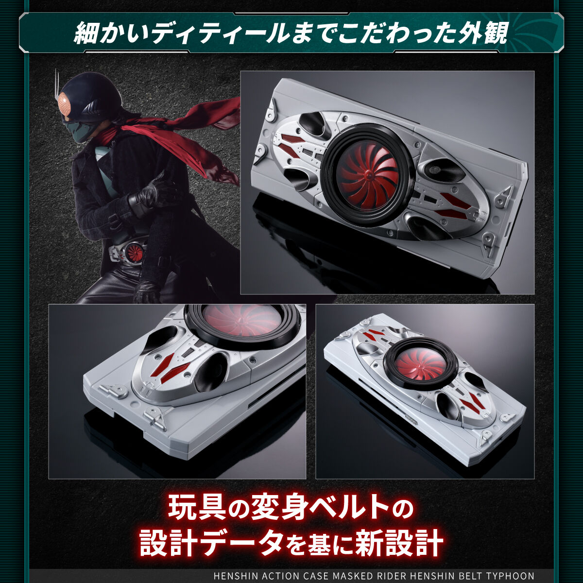 シン・仮面ライダー HENSHIN ACTION CASE 仮面ライダー変身ベルト 