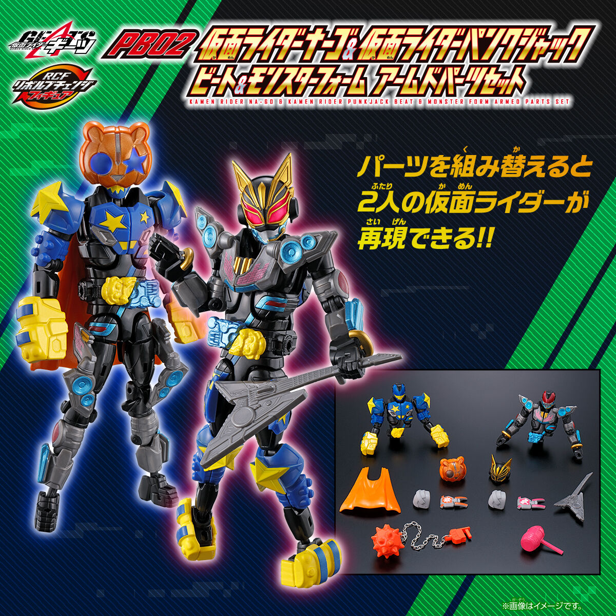 仮面ライダーギーツ リボルブチェンジフィギュア PB02 仮面ライダー