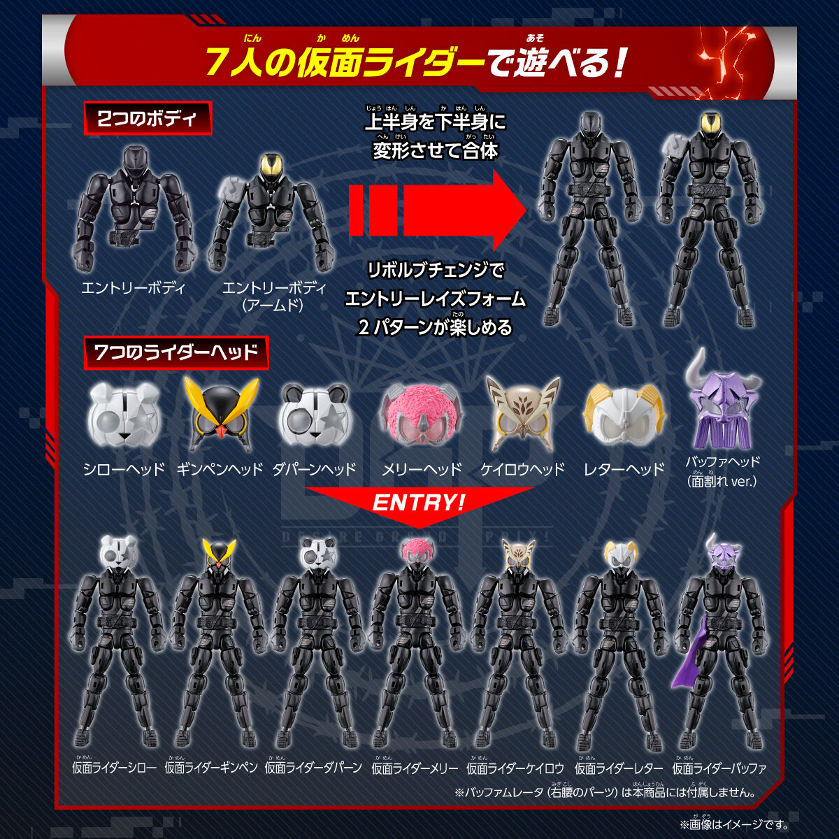 仮面ライダーギーツ リボルブチェンジフィギュア PB01 エントリー