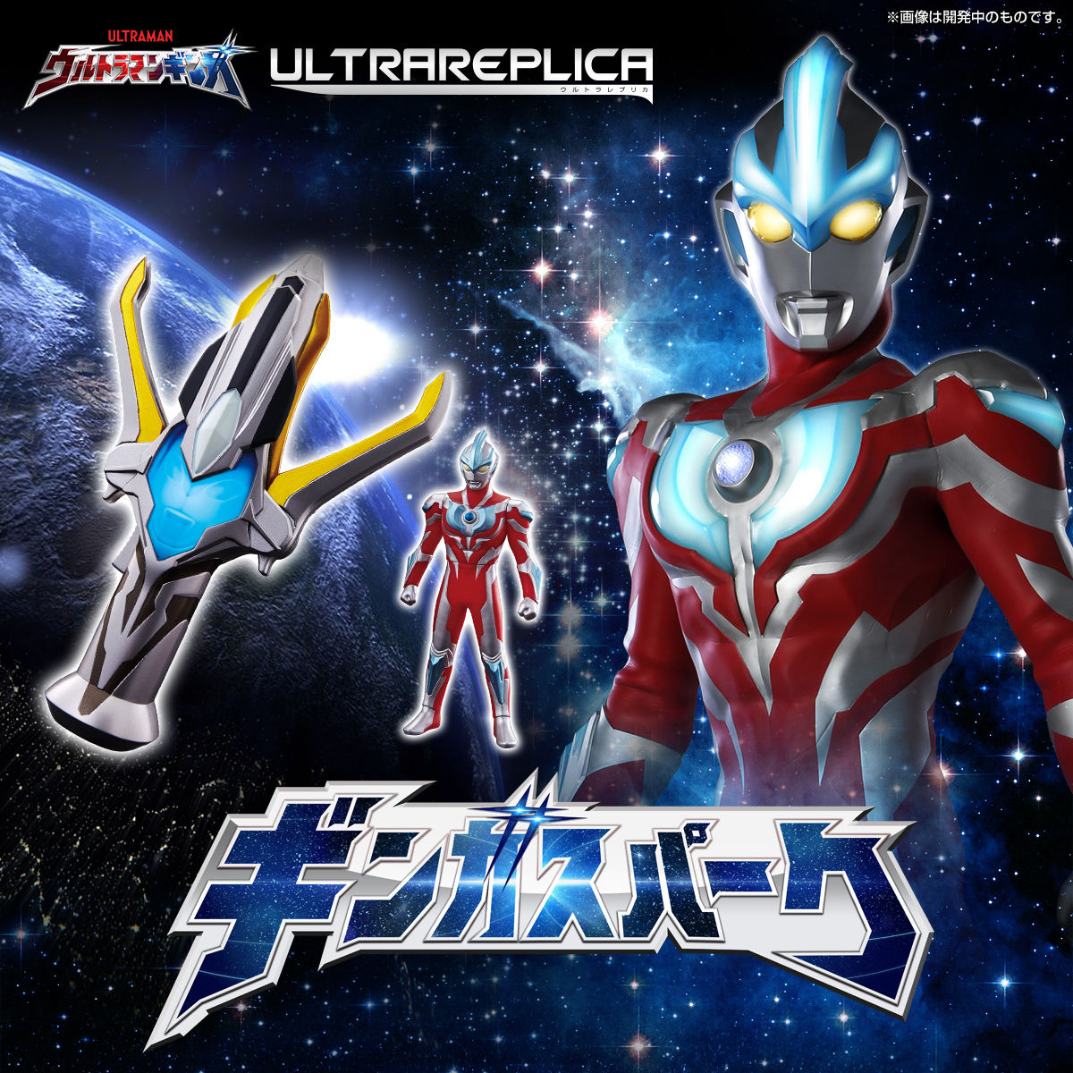 値下げには応じられませんULTRA REPLICA-ウルトラレプリカ- ギンガスパーク