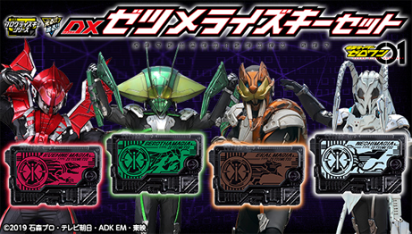 BANDAI TOYS SHOP 仮面ライダーゼロワンシリーズ一斉抽選販売｜プレミアムバンダイ｜バンダイナムコグループ公式通販サイト