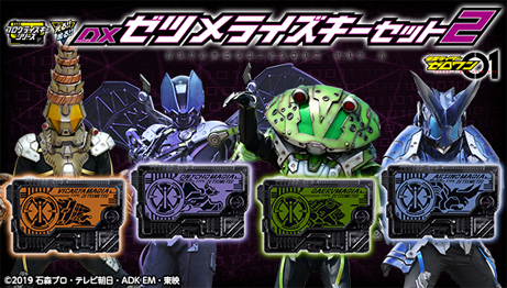 BANDAI TOYS SHOP 仮面ライダーゼロワンシリーズ一斉抽選販売