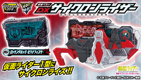 BANDAI TOYS SHOP 仮面ライダーゼロワンシリーズ一斉抽選販売