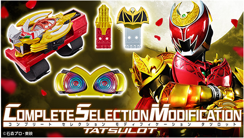 BANDAI TOYS SHOP COMPLETE SELECTION MODFICATION一斉抽選販売