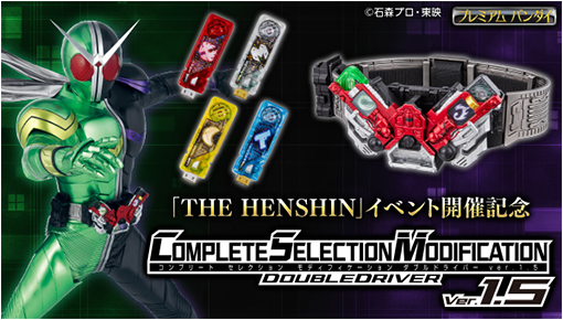 BANDAI TOYS SHOP COMPLETE SELECTION MODFICATION一斉抽選販売