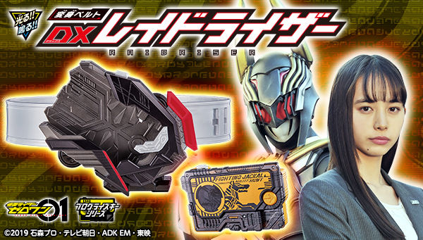 【プレバン限定多数】豪華ゼロワン玩具セット 仮面ライダーゼロワン｜仮面ライダーおもちゃウェブ｜バンダイ