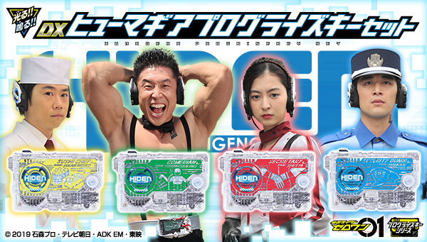 BANDAI TOYS SHOP」仮面ライダーシリーズ一斉抽選販売