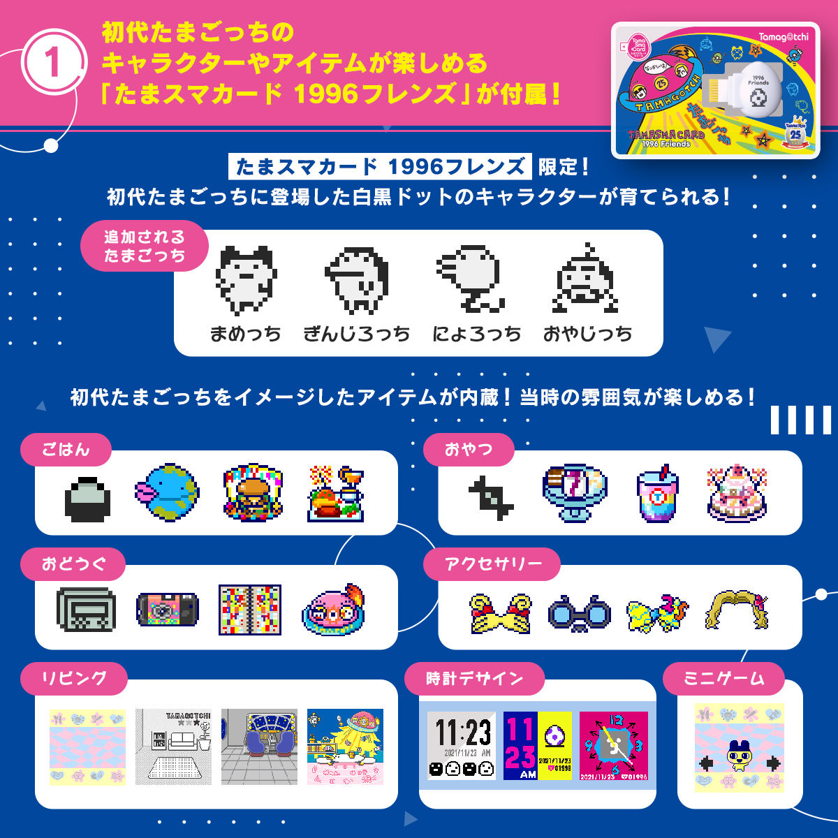 Tamagotchi Smart 25th アニバーサリーセット