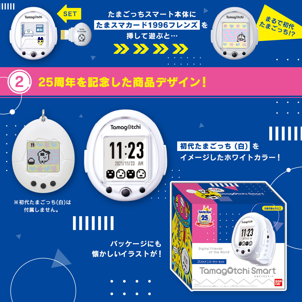 たまごっちスマート 先行販売限定品