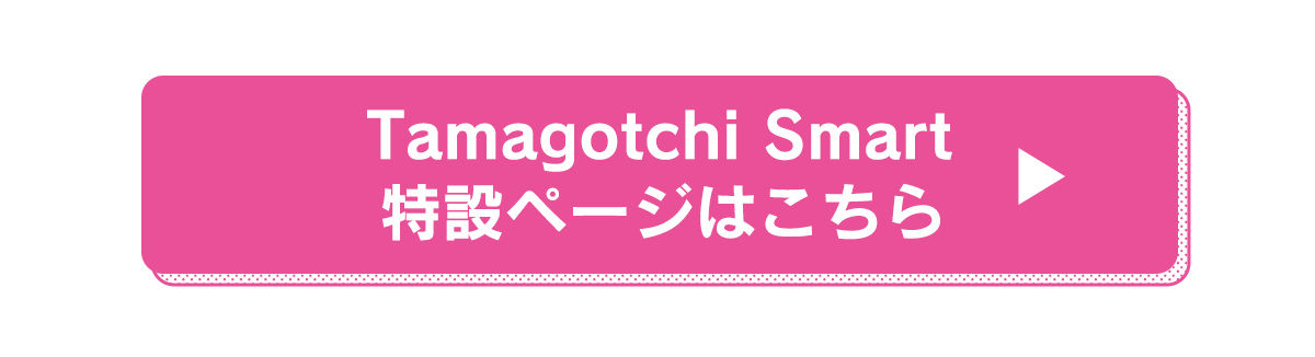 抽選販売】Tamagotchi Smart 25th アニバーサリーセット | たまごっち
