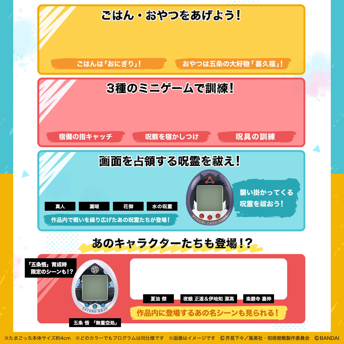 呪術廻戦 じゅじゅつっち Hugmy Tamagotchiセット | 呪術廻戦 フィギュア・プラモデル・プラキット | バンダイ ナムコグループ公式通販サイト