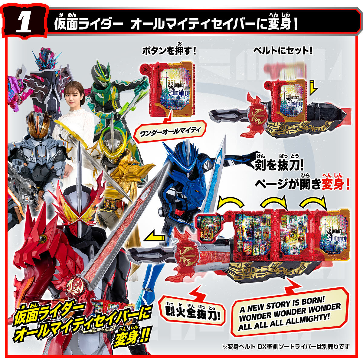 お買い得品 新品仮面ライダーセイバー DXワンダーライドブックセット