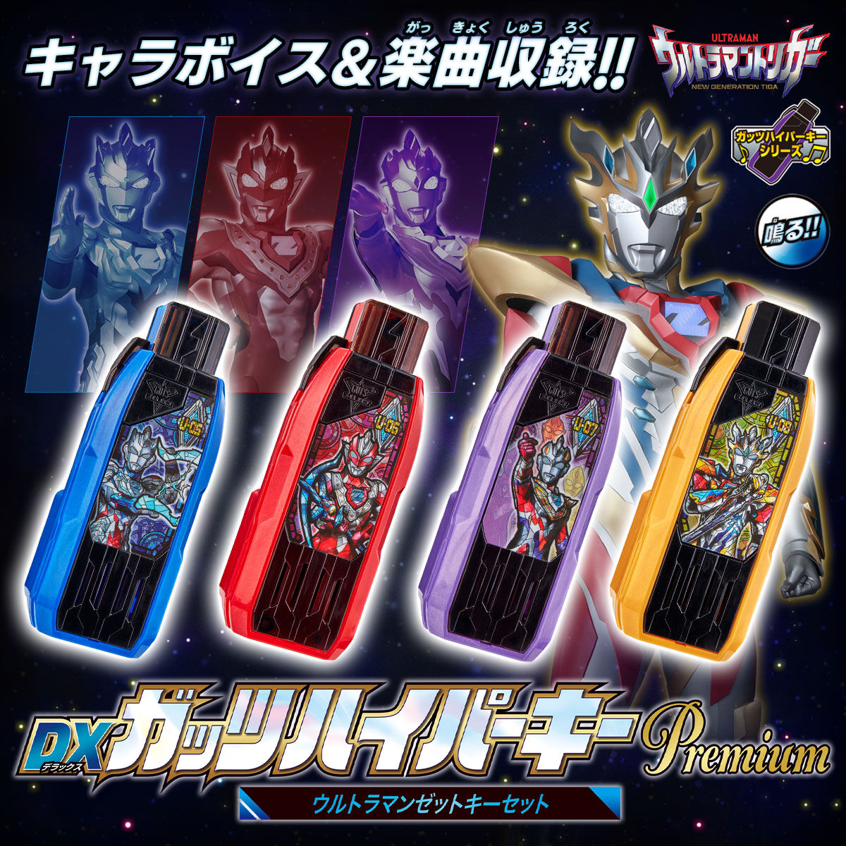 正規 ウルトラマン DXガッツハイパーキーPremium ウルトラマンゼット