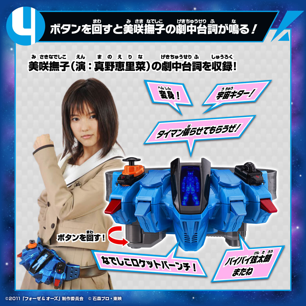 【新品未開封】仮面ライダーフォーゼ 変身ベルト DXなでしこドライバー