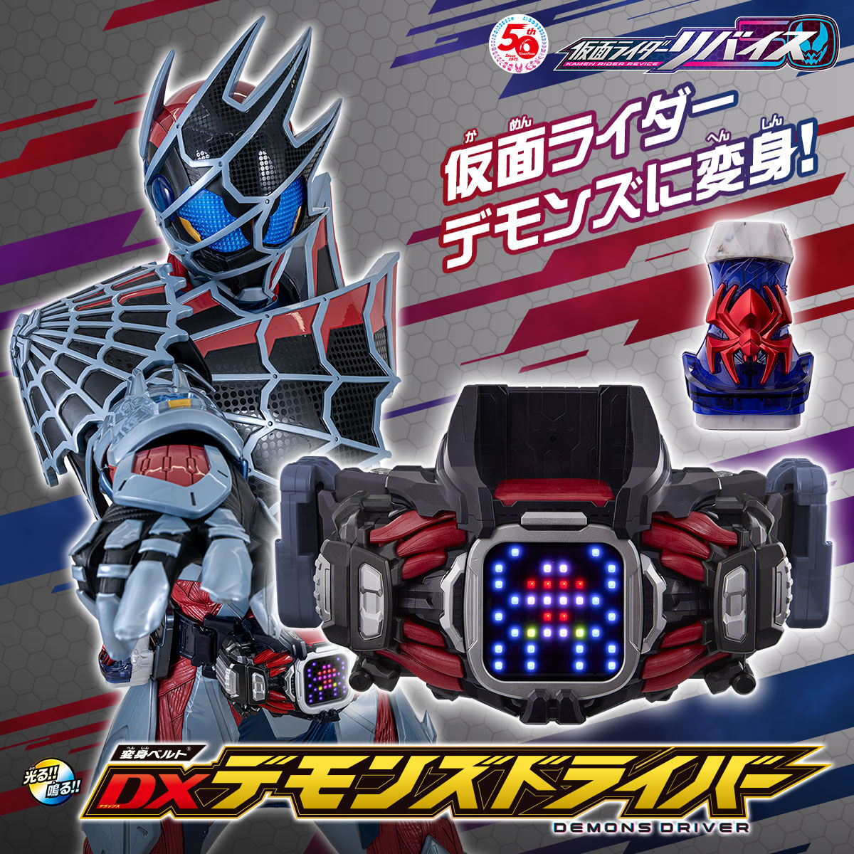 抽選販売】仮面ライダーリバイス 変身ベルト DXデモンズ