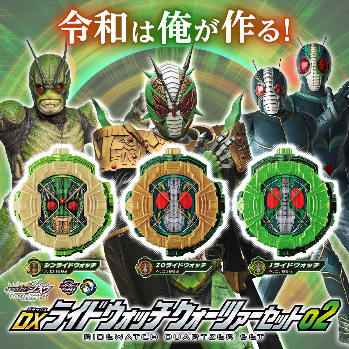 仮面ライダージオウ ライドウォッチセット - 特撮