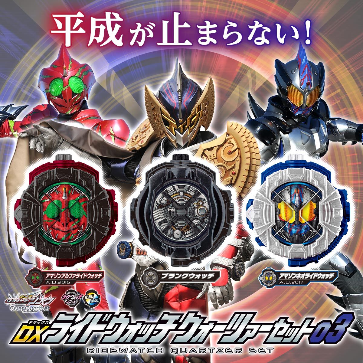 新品未開封】仮面ライダージオウ ライドウォッチ セット