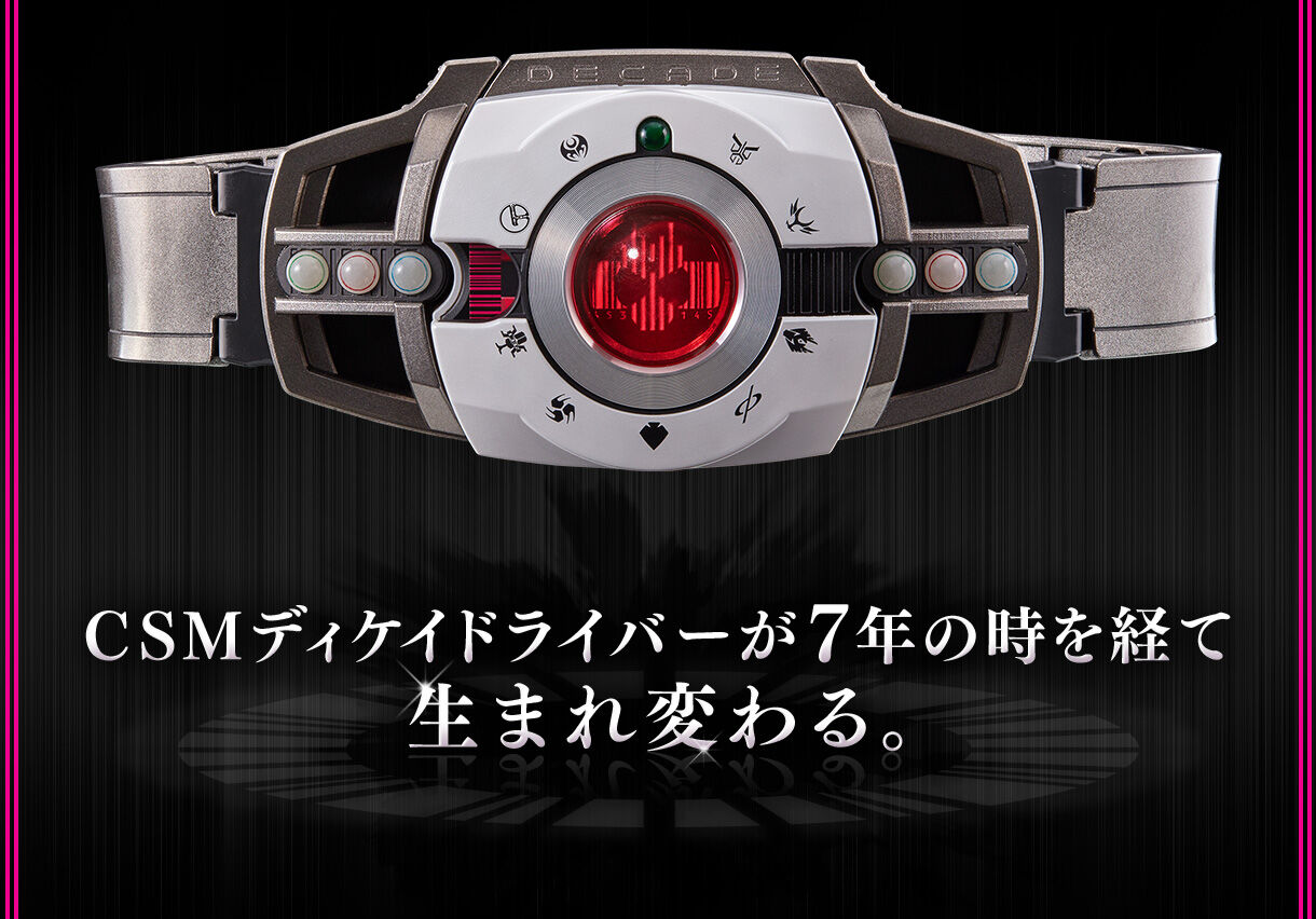 CSMディケイドライバーver.2【2次：2022年5月発送】 | 仮面ライダー 