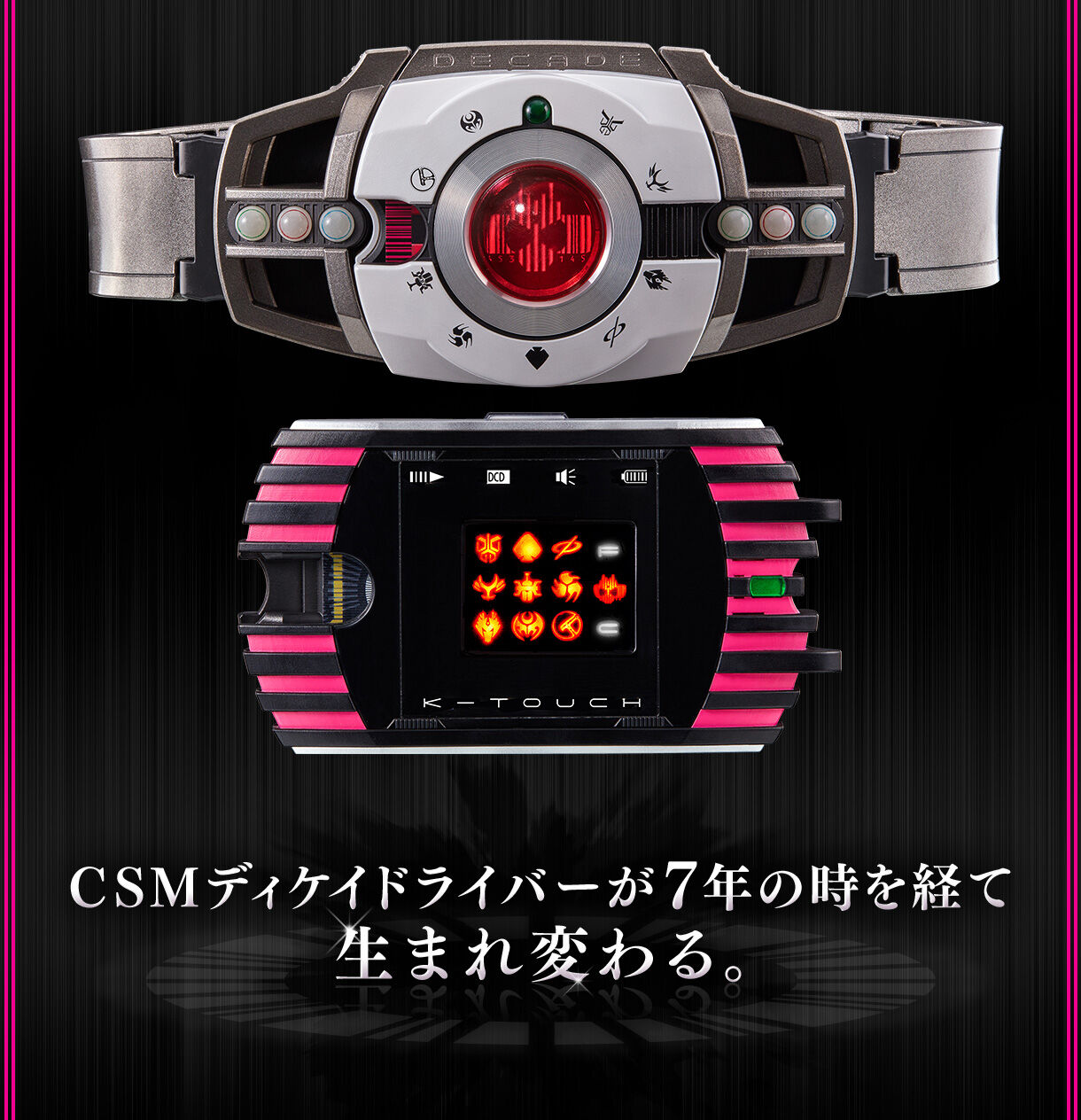 CSMディケイドライバーver.2&ケータッチ【2次:2022年5月発送