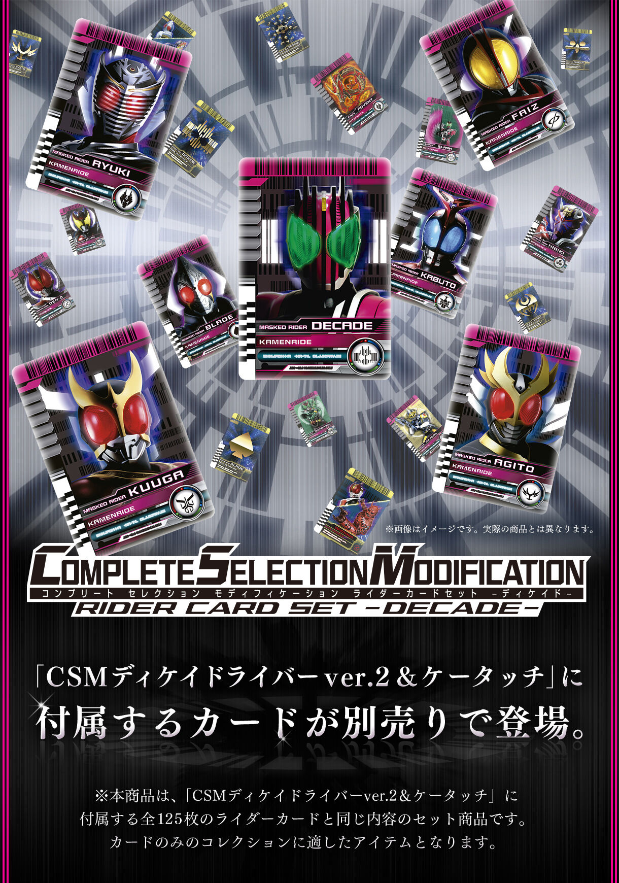 CSMライダーカードセット -DECADE- | 仮面ライダーディケイド 