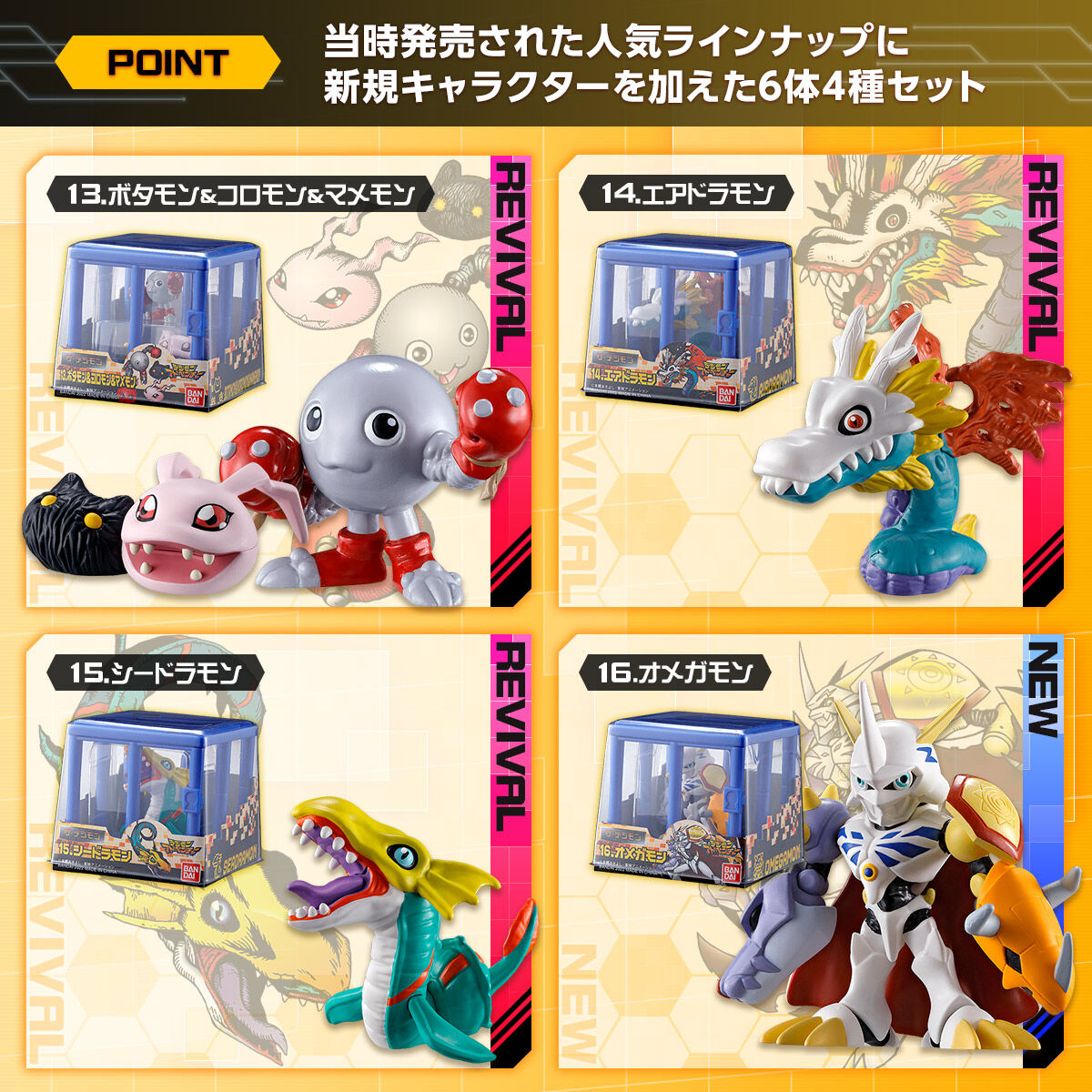 デジモンアドベンチャー ザ・デジモン NEW COLLECTION Vol.3