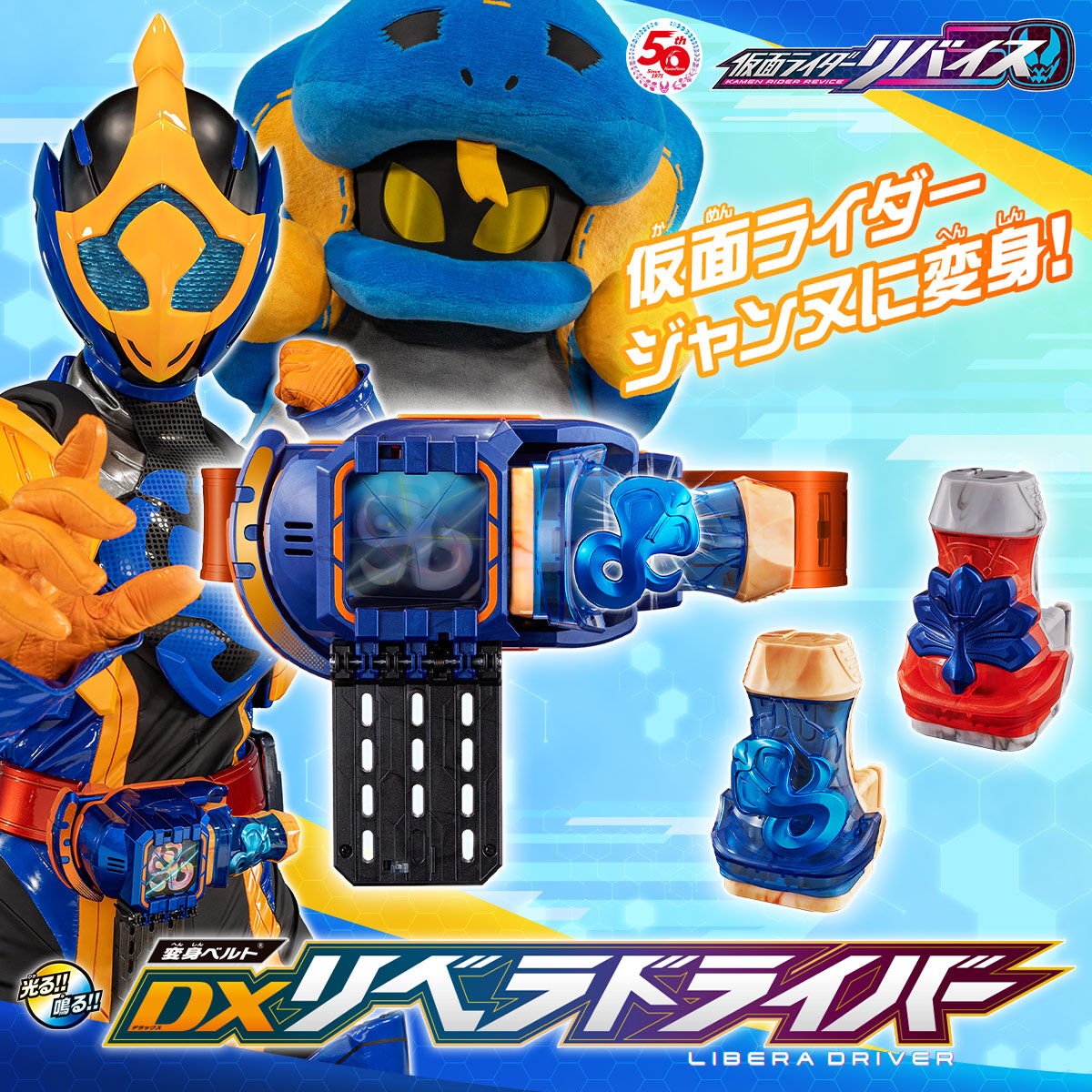 仮面ライダーリバイス 変身ベルト DXデモンズドライバー　DXリベラドライバーバイス