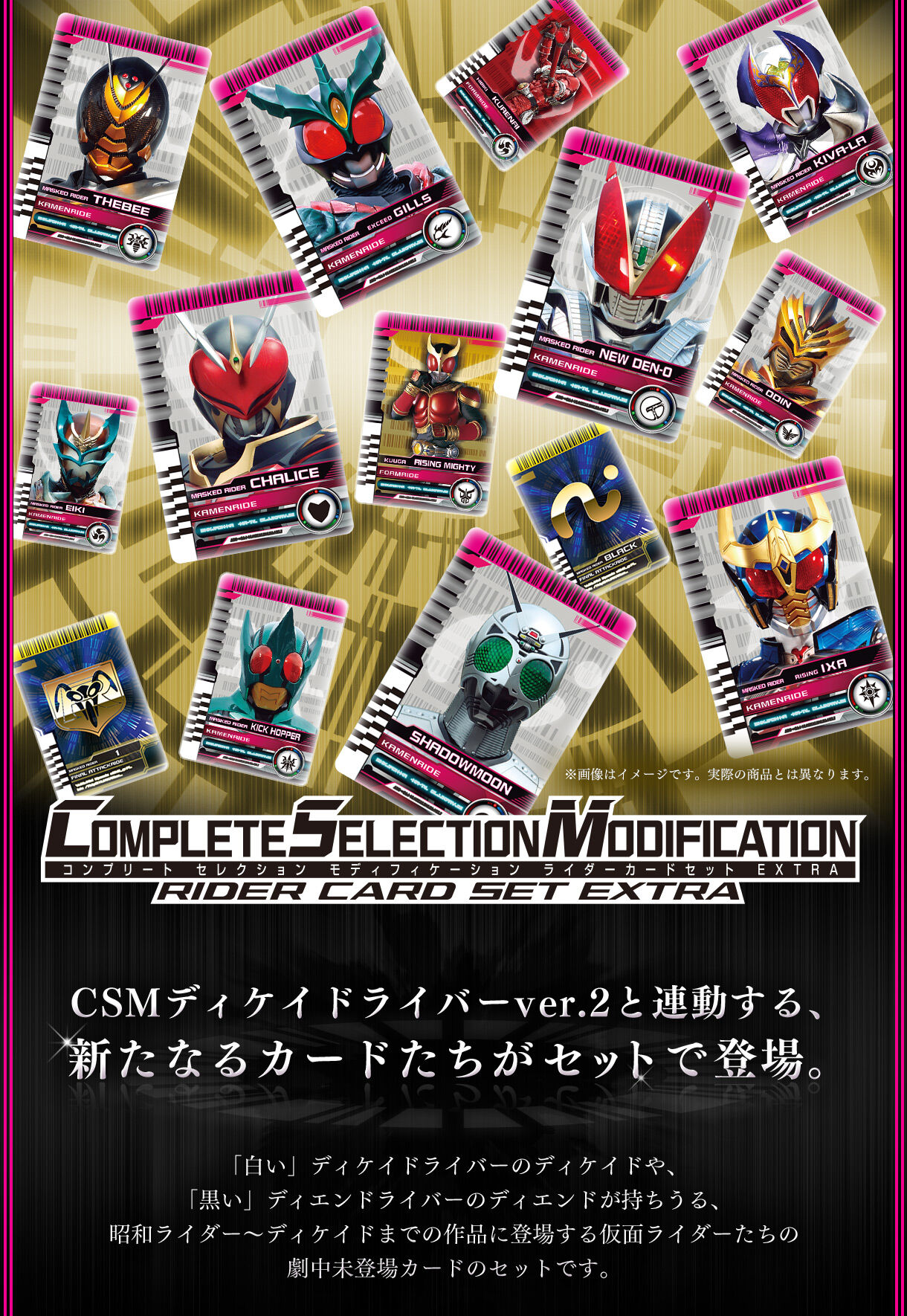 仮面ライダー CSMディケイドライバーver.2 ライダーカードEXTRA