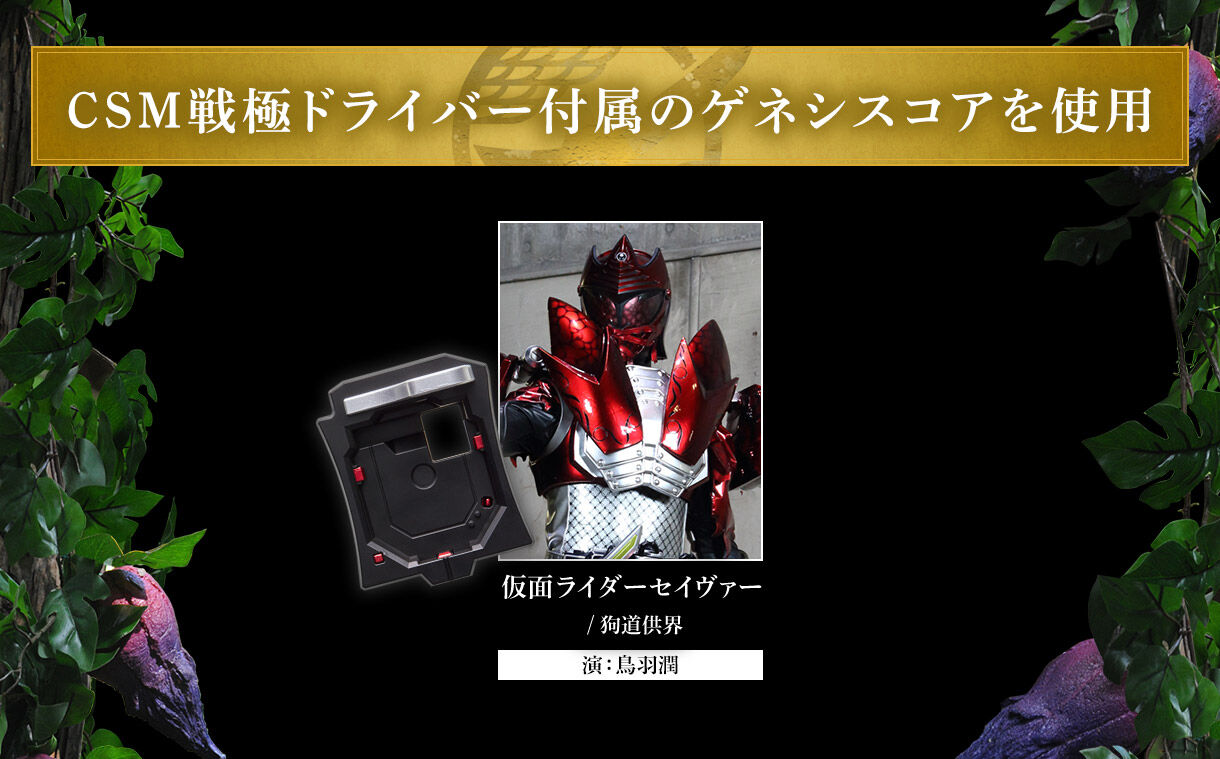 CSMロックシード ユグドラシルセット | 仮面ライダー鎧武/ガイム