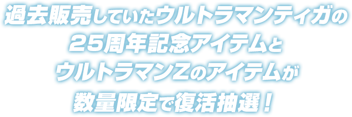 BANDAI TOYS SHOP ウルトラマンシリーズ 一斉抽選販売