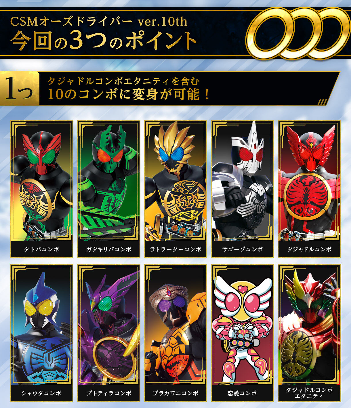 CSMオーズドライバーver.10th【2次:2022年11月発送】 | 仮面ライダー