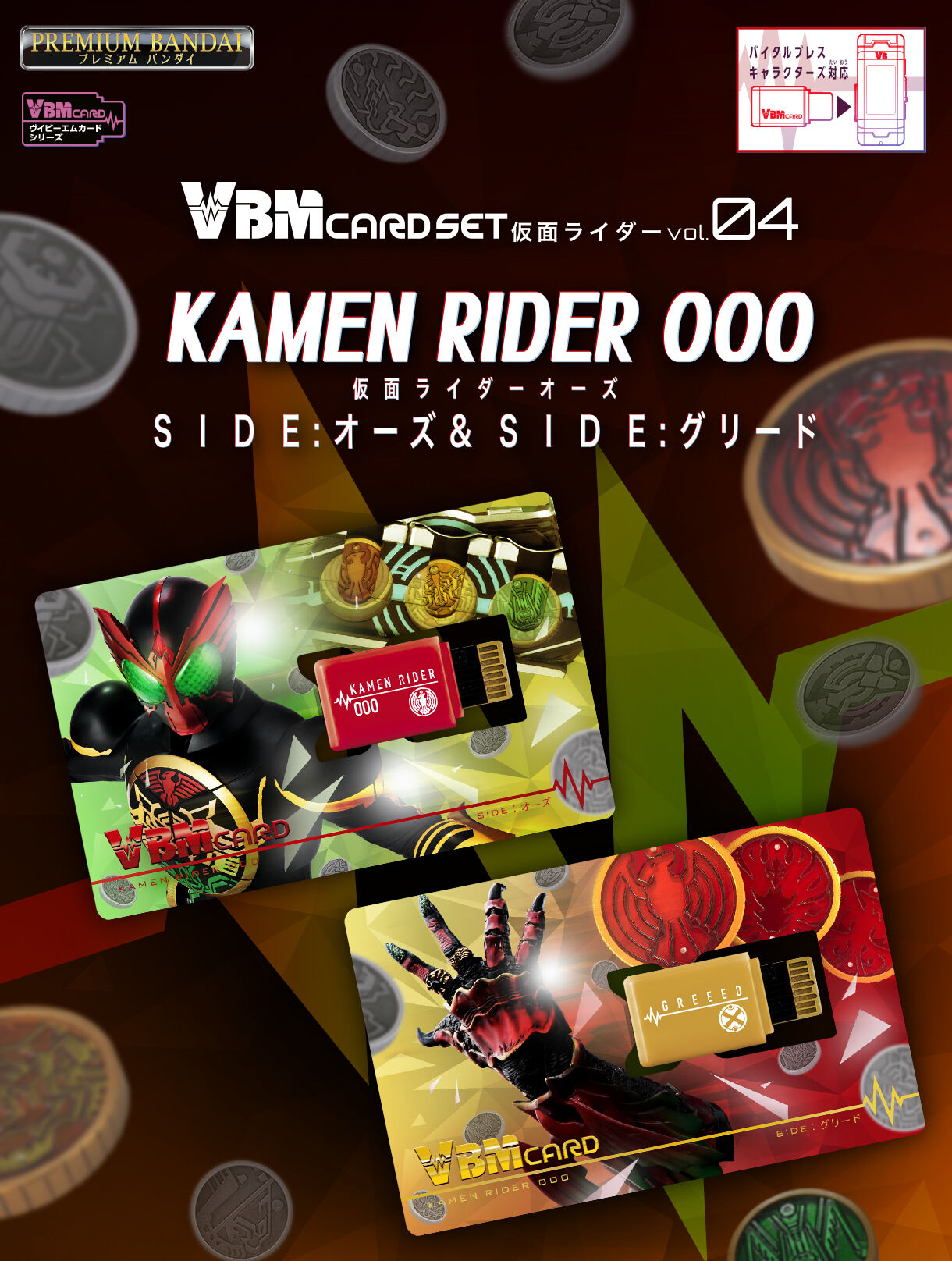 VBM CARD SET 仮面ライダーvol.4 仮面ライダーオーズ SIDE:オーズ＆SIDE:グリード