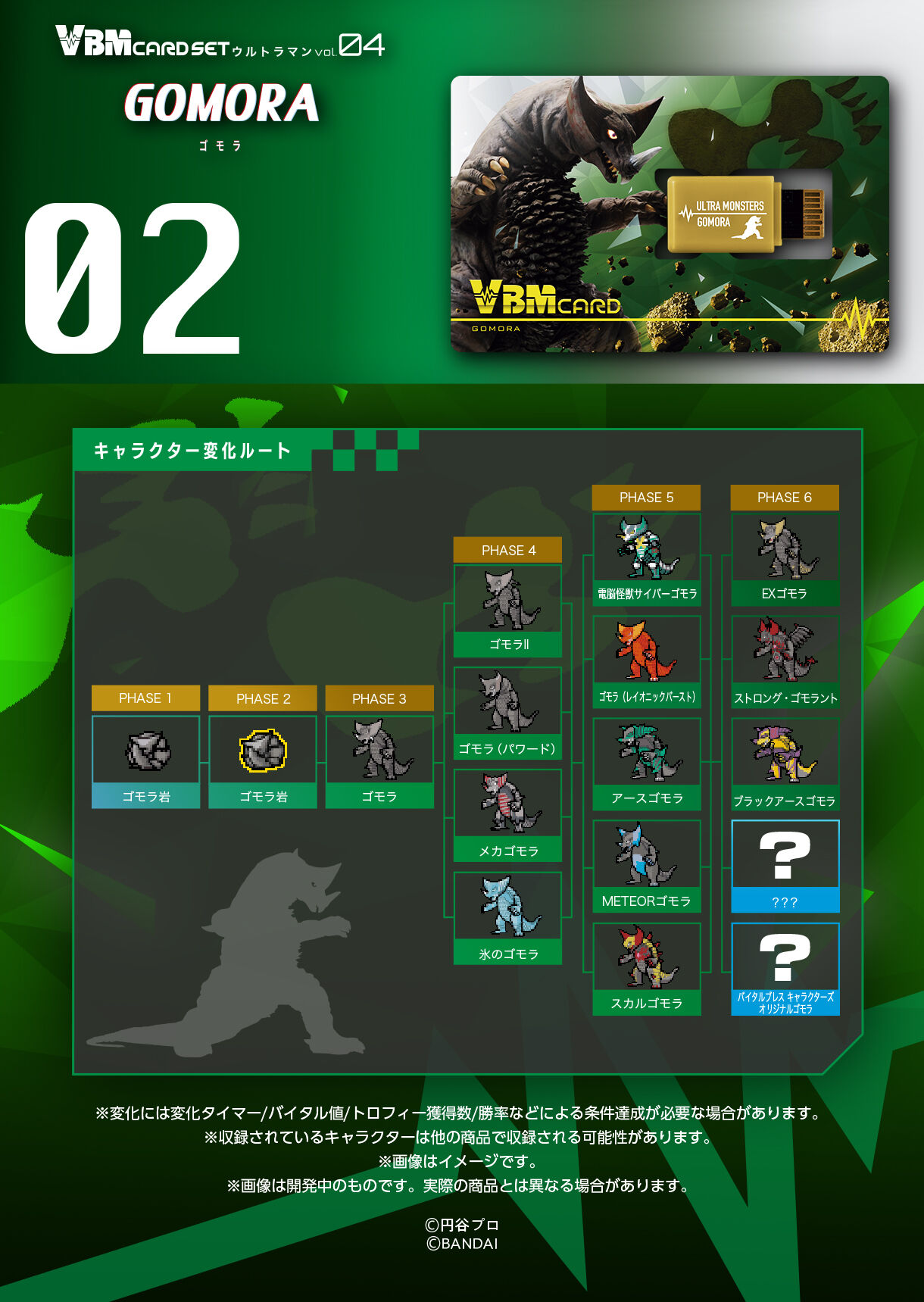 VBM CARD SET ウルトラマンvol.4 ウルトラマンダイナ/ウルトラマンガイア＆ゴモラ