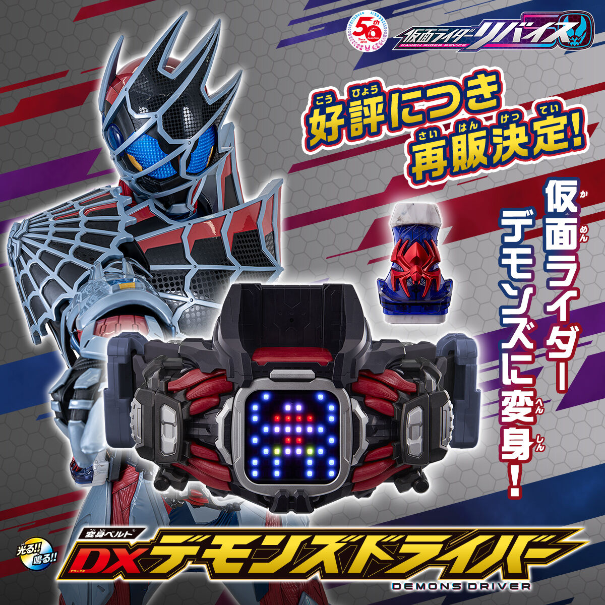 期間限定特価！☆メーカー価格より60%OFF!☆ 仮面ライダーリバイス DX