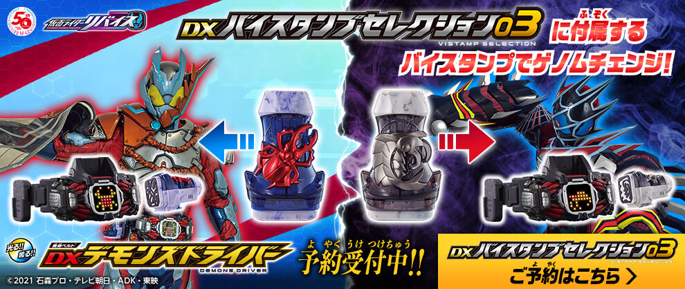 定番在庫あ BANDAI - 仮面ライダー リバイス 変身ベルト DX デモンズ