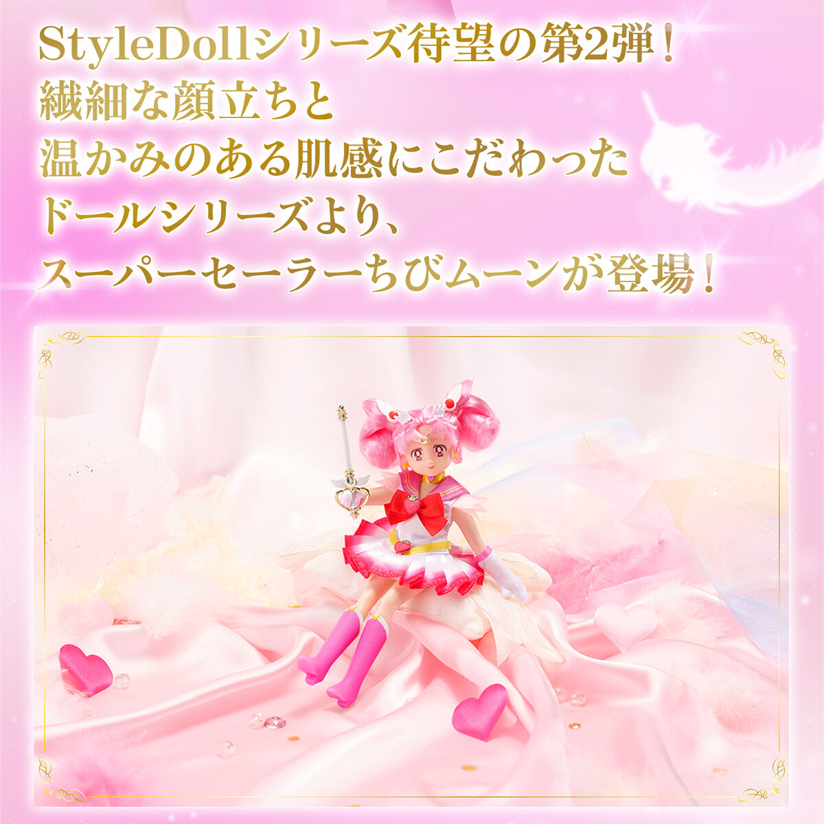 劇場版「美少女戦士セーラームーンEternal」 StyleDoll Super Sailor 