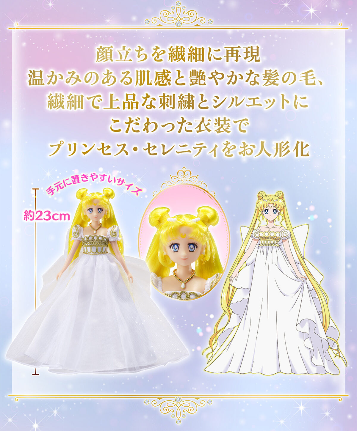 劇場版「美少女戦士セーラームーンEternal」　StyleDoll Princess Serenity（プリンセス・セレニティ）