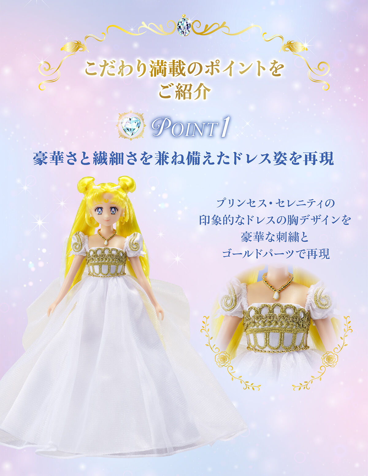 劇場版「美少女戦士セーラームーンEternal」 StyleDoll Princess 