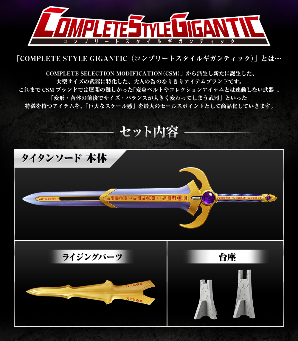 Bandai Tamashii Web Shop Complete Selection Gigantic - Titan Sword