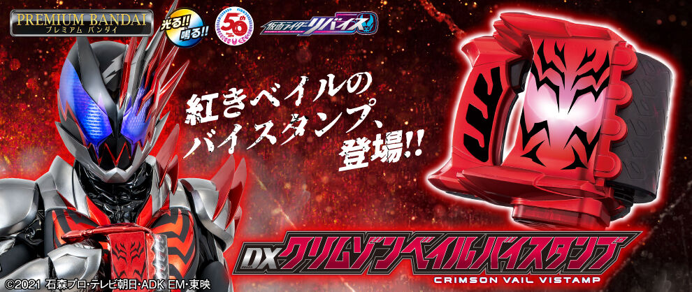 仮面ライダーリバイス 変身ベルト DXベイルドライバー＆デストリーム