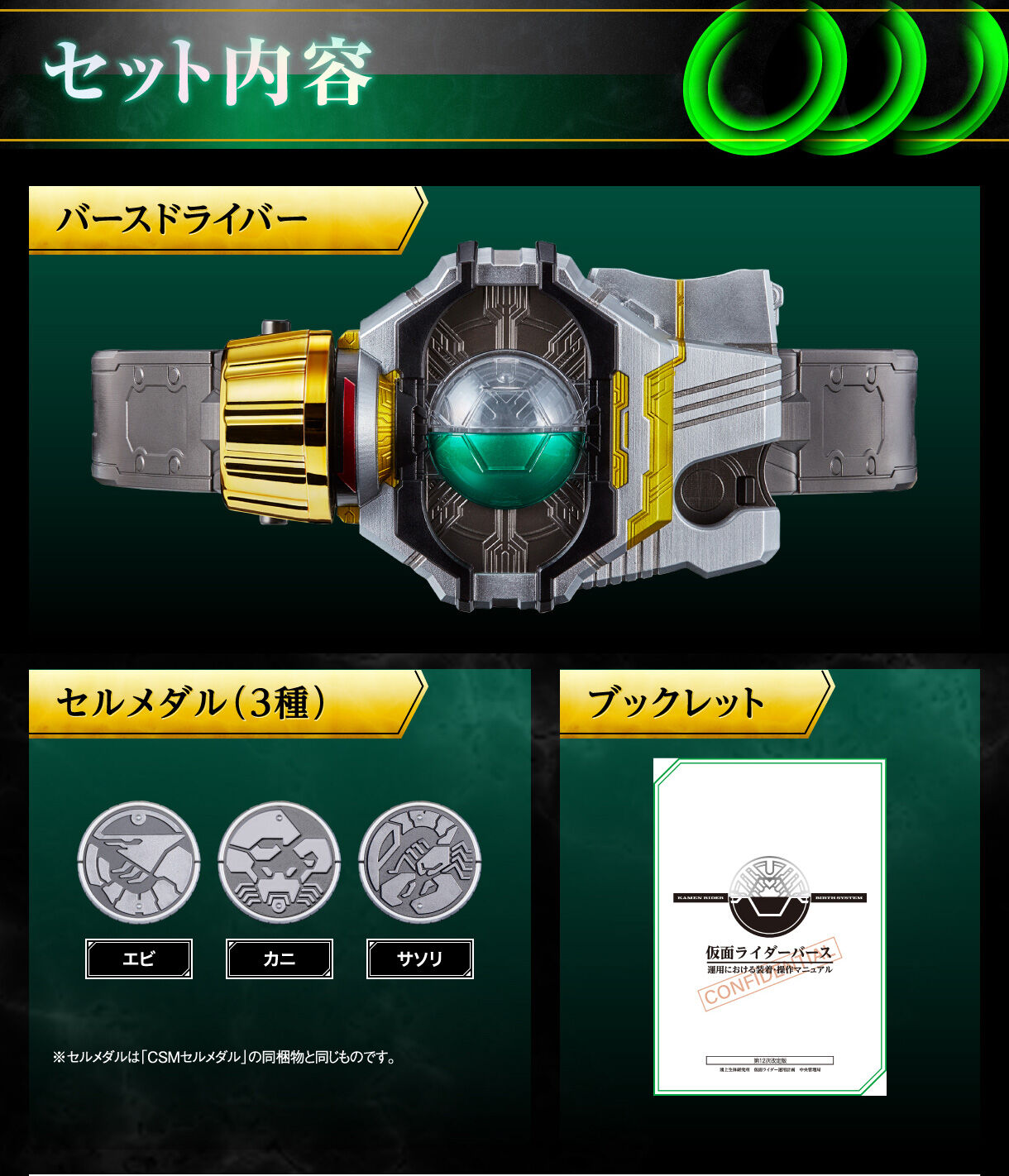 最大66%OFFクーポン CSMバースドライバー 仮面ライダーオーズCSM