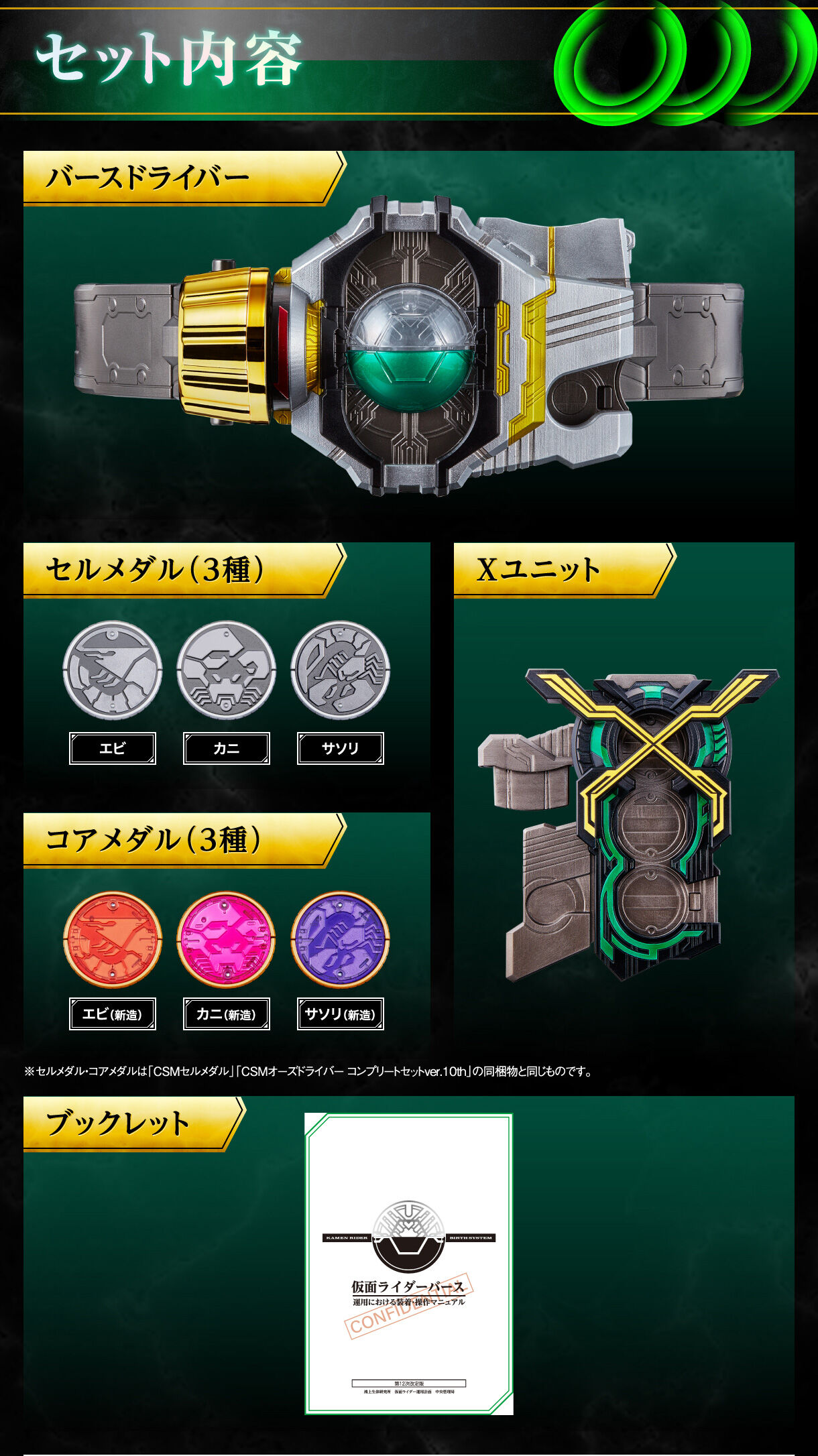 CSMバースドライバー&Xユニット | 仮面ライダーオーズ/OOO フィギュア