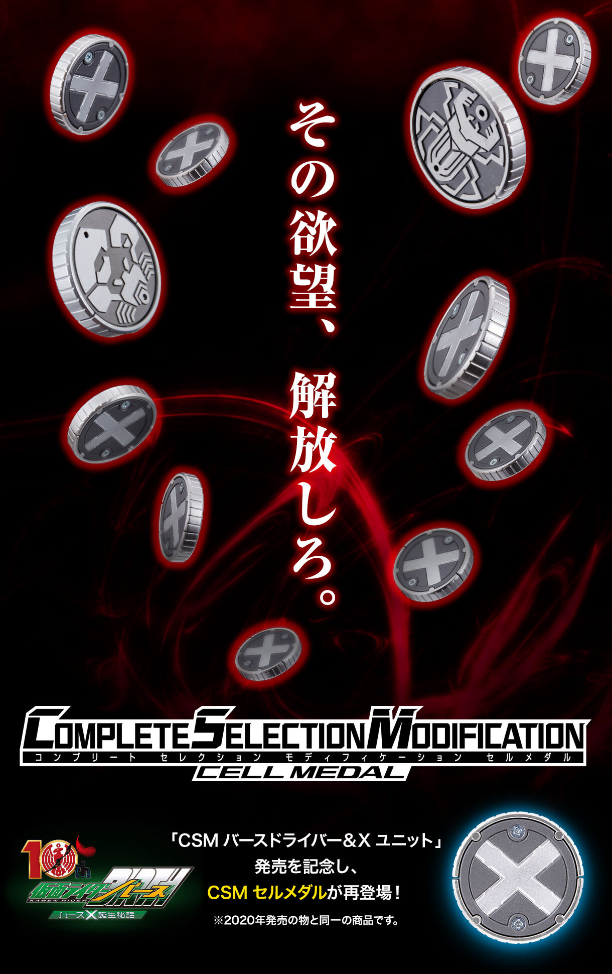 CSMセルメダル【再販】 | 仮面ライダーオーズ/OOO フィギュア CSMセルメダル【再販】 | 仮面ライダーオーズ/OOO フィギュア