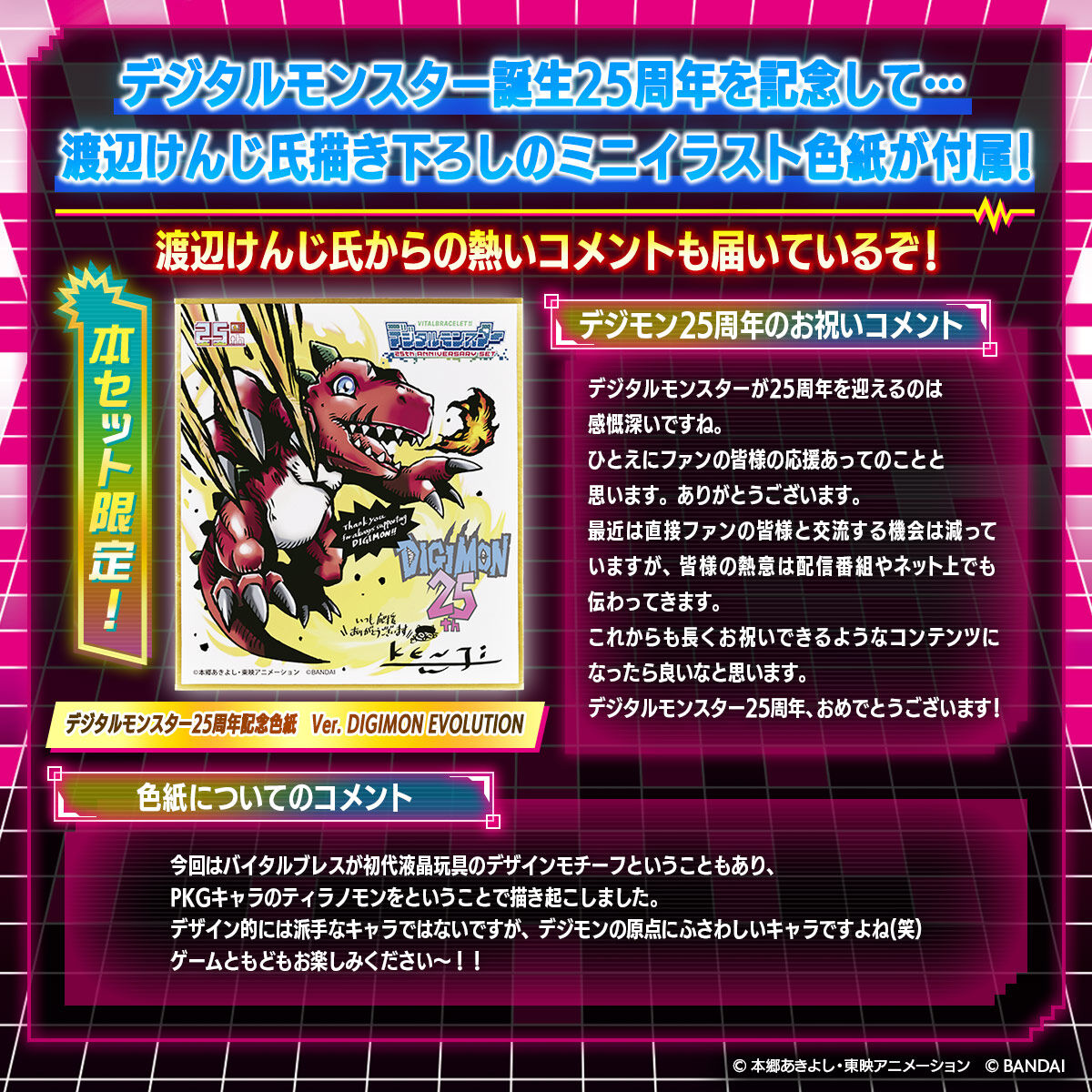 デジタルモンスターCOLOR 25th 色紙付き プレミアムバンダイ