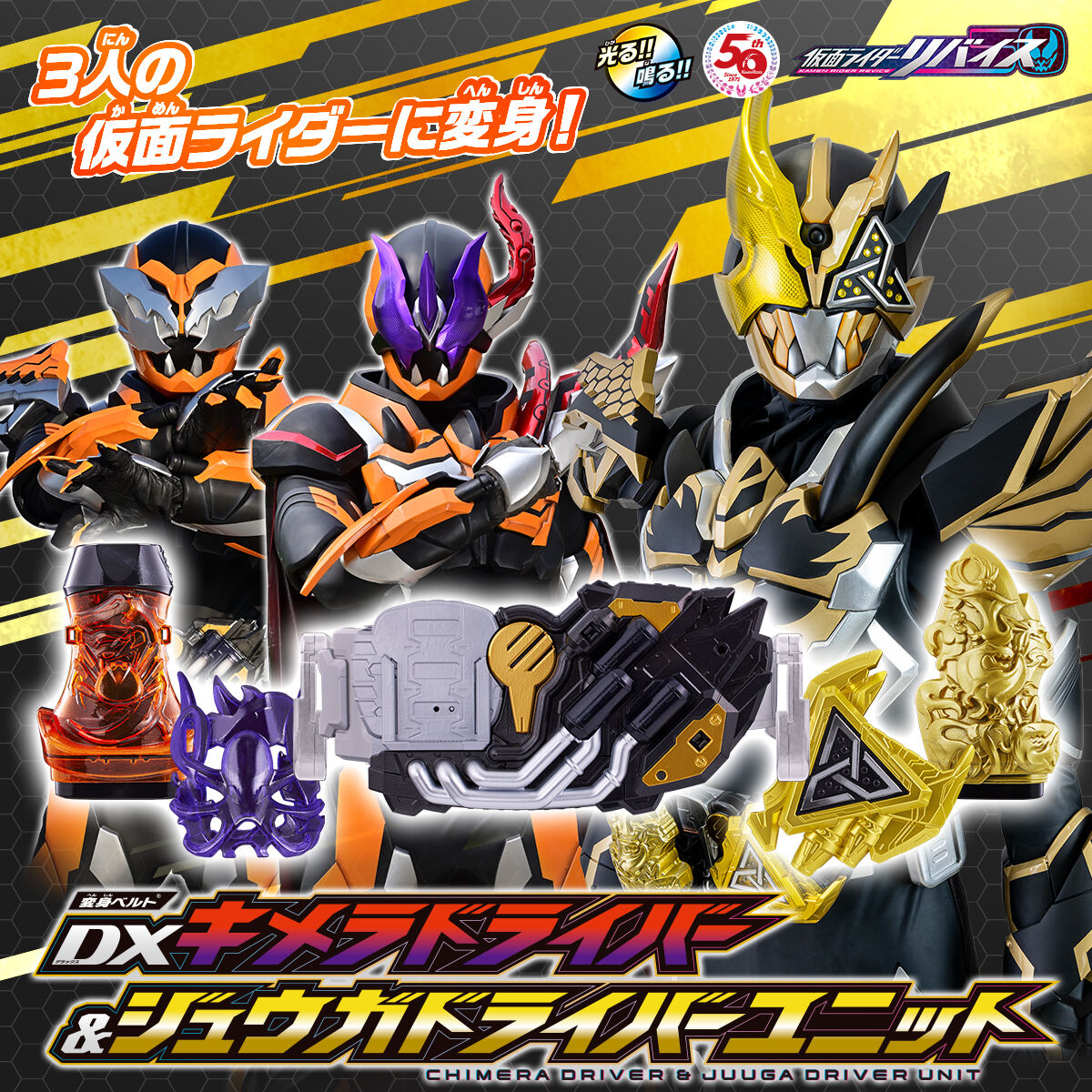 仮面ライダーリバイスキメラドライバー　プレミアムバンダイ限定