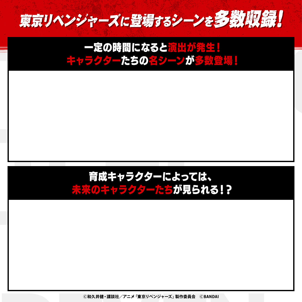 東京リベンジャーズに登場するシーンを多数収録!